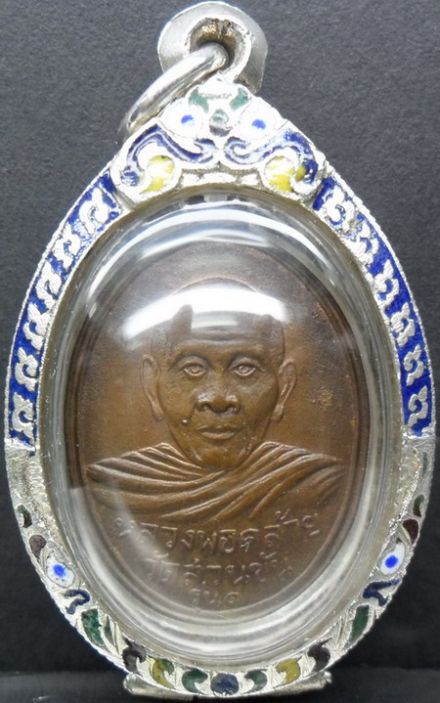 เหรียญพ่อท่านคล้าย วัดสวนขัน พิมพ์หน้าหนุ่มหลังยันต์ไม่เต็ม ปี 05