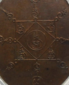 เหรียญพ่อท่านคล้าย วัดสวนขัน พิมพ์หน้าหนุ่มหลังยันต์ไม่เต็ม ปี 05