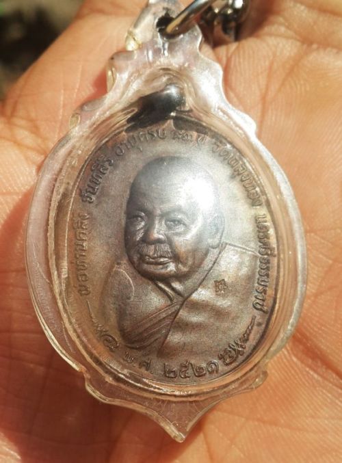 เหรียญพ่อท่านคลิ้ง วัดถลุงทอง ปี 21 หลัง ภปร. จ.นครศรีธรรมราช บล๊อค พ.ศ 2 ขีด