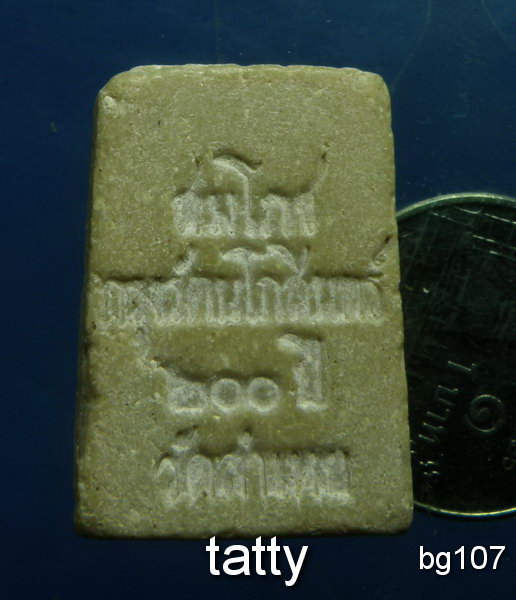 20 สมเด็จหลวงพ่อปาน เพ็ชรรัตน์ วัดลำเหย นครปฐม ปี2525 (มีบิ่น)