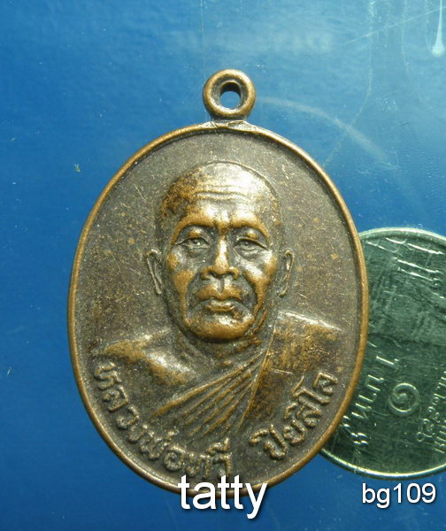 20 หลวงพ่อทวี วัดมงคลวราราม บางขุนเทียน กทม ปี 2525
