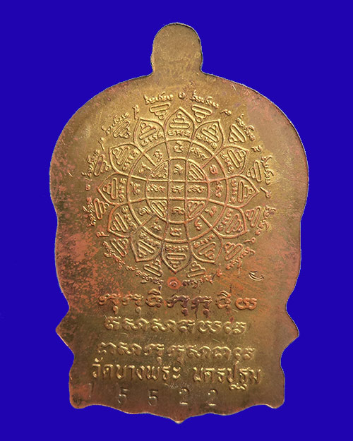 เหรียญนั่งพาน 6 รอบ หลวงพ่อเปิ่น วัดบางพระ จ.นครปฐม ปี 37