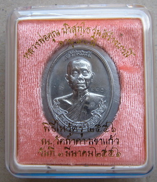 เหรียญห่วงเชื่อมหลวงพ่อคูณ รุ่นสร้างบารมี90 วัดถ้ำดาวเขาแก้วปี2556 เนื้อตะกั่วไม่ตัดปีกหลังยันต์