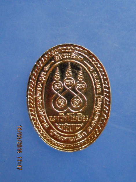 เหรียญหลวงปู่คร่ำ วัดวังหว้า จ.ระยอง รุ่นรักษ์แผ่นดิน ปี2539