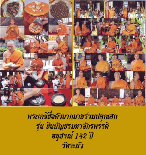 เหรียญเตารีดสมเด็จพระพุฒาจารย์ โต รุ่นชินบัญชรมหาจักรพรรดิ วัดระฆัง พิมพ์เล็ก ปี2557 no.1