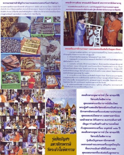 เหรียญเตารีดสมเด็จพระพุฒาจารย์ โต รุ่นชินบัญชรมหาจักรพรรดิ วัดระฆัง พิมพ์เล็ก ปี2557 no.1
