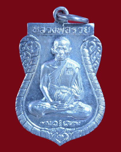 หลวงพ่อรวย วัดตะโก เหรียญเสมา รุ่นสร้างอุโบสถ เนื้อเงิน ปี37 สภาพแชมป์ มีใบประกาศติดรางวัลที่1