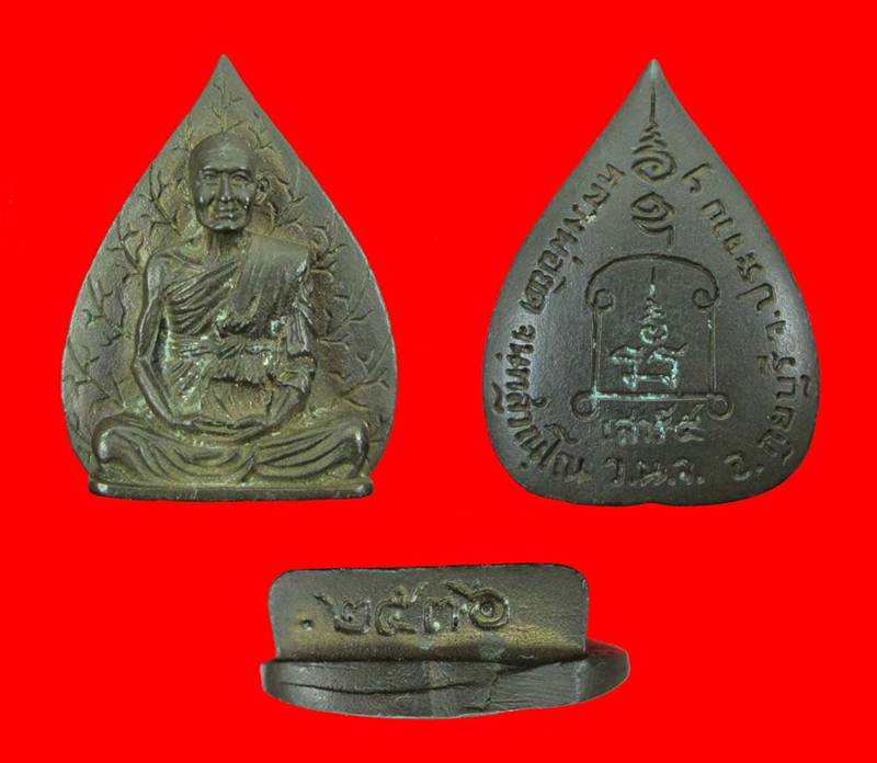 เคาะเดียว เหรียญหล่อรูปใบโพธิ์หลวงพ่อยิด วัดหนองจอก เนื้อนวะ เสาร์5 ปี2536(ไม่มีกล่องนะครับ)