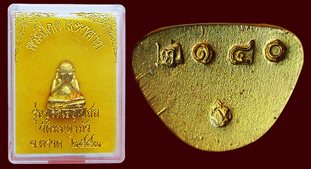 พระปิดตามหาลาภ หลวงปู่บัว ถามโก วัดศรีบุรพาราม รุ่น บูรณะอุโบสถวัดหนองบัว ปี พศ.๒๕๕๓