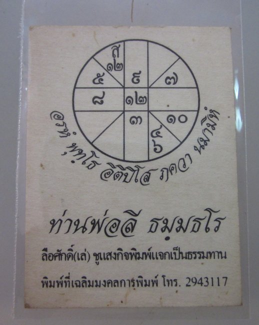 รุปท่านพ่อลี วัดอโศการาม