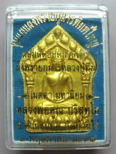 **วัดใจ**ขุนแผนพรายกุมารพิมพ์ใหญ่กรรมการหน้าทอง ตะกรุดเงิน แจกทาน**ผสมผงพรายกุมาร ลป.ทิม วัดละหารไร่