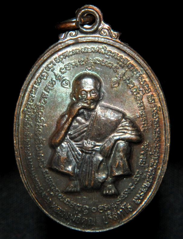 เหรียญหลวงพ่อคูณ ปริสุทโธ รุ่นวางศิลาฤกษ์โรงเรียนญาณวิทยาคม ปี 2536