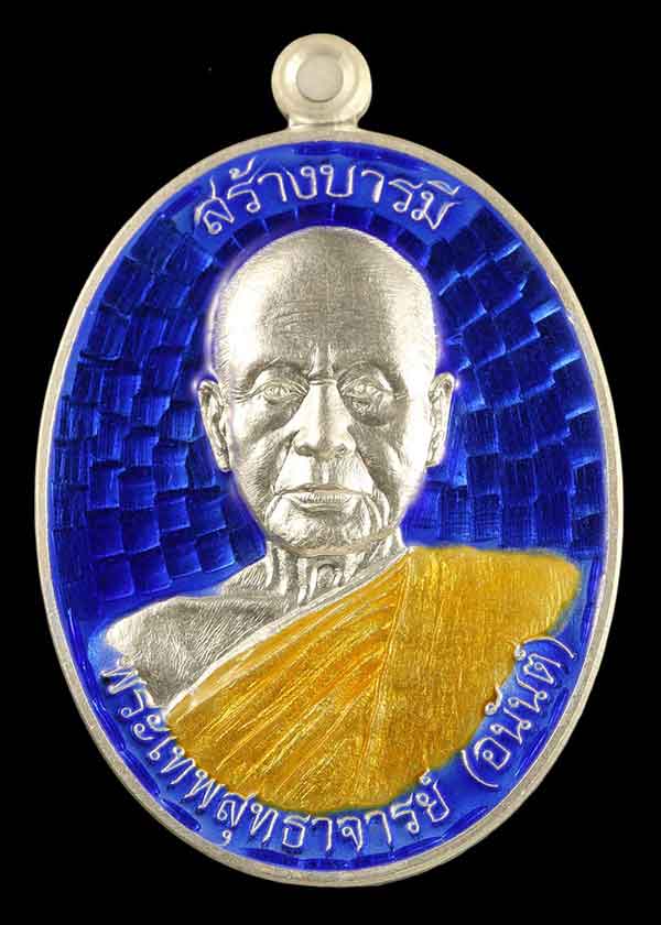 เหรียญเงินลงยา รุ่นสร้างบารมี 80 เจ้าคุณอนันต์ วัดเขาบางทราย