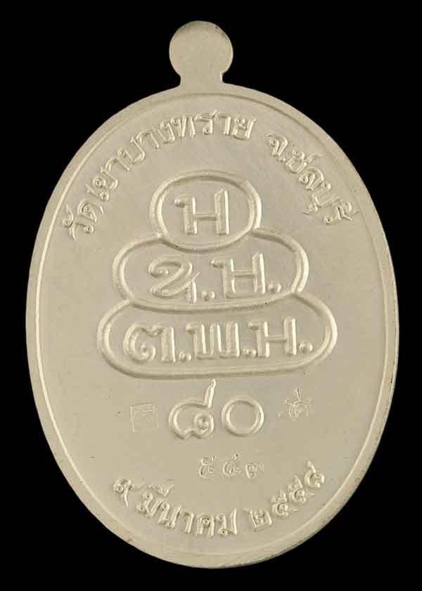 เหรียญเงินลงยา รุ่นสร้างบารมี 80 เจ้าคุณอนันต์ วัดเขาบางทราย