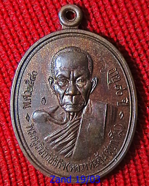 เหรียญหลวงพ่ออุ้น วัดตาลกง ปี๔๐ รุ่นแรก เนื้อนวะโลหะ