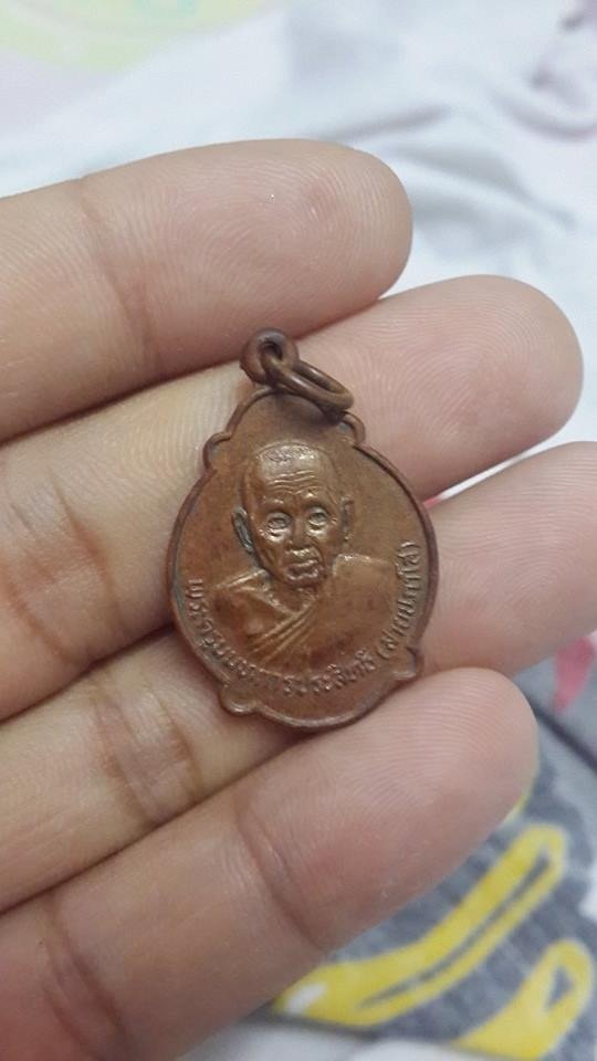 เหรียญเต่าหลวงปูสาย วัดบางรักใหญ่ นนทบุรี