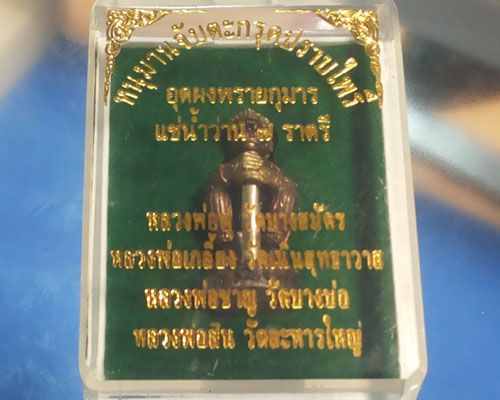 หนุมานจับตะกรุดปราบไพรี แช่น้ำว่าน ๗ ราตรี หลวงพ่อฟู หลวงพ่อเกลี้ยง