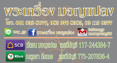 หนุมานจับตะกรุดปราบไพรี แช่น้ำว่าน ๗ ราตรี หลวงพ่อฟู หลวงพ่อเกลี้ยง