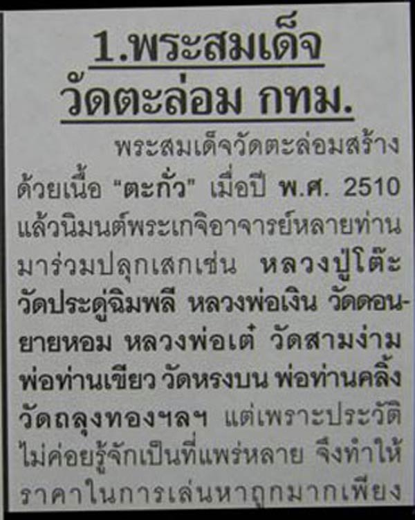 พระสมเด็จ วัดตะล่อม เนื้อตะกั่ว