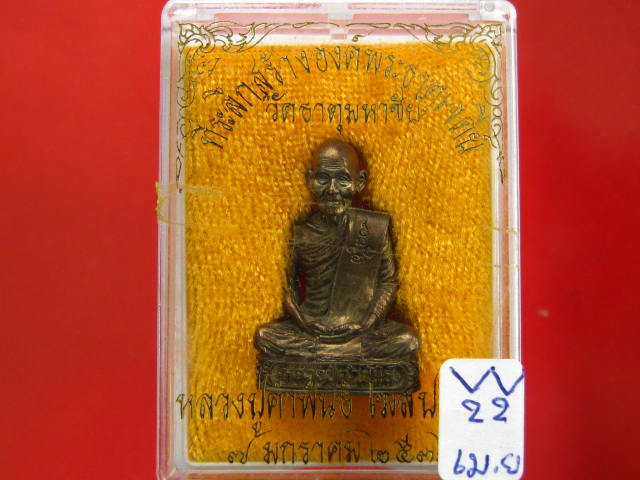 เหรียญมหาอำนาจ หลวงพ่อแฉล้ม เนื้อทองแดงรมดำ...