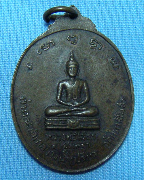 พระครูสิริเกตุวรคุณ วัดเกตุสโมสร อ.บางน้ำเปรี้ยว จ.ฉะเชิงเทรา
