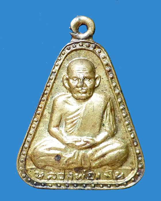 @^-^@เหรียญจอบหลวงพ่อเงิน ปี 24@^-^@