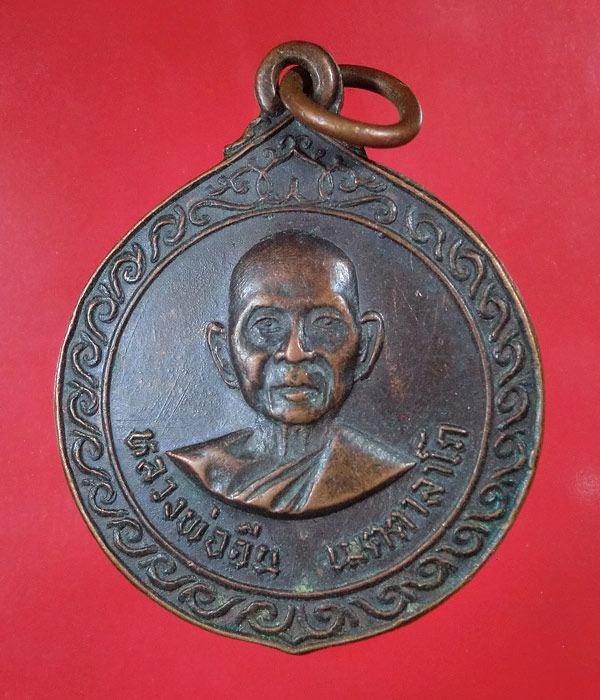 เหรียญหลวงพ่อจีน วัดท่าลาดเหนือ ฉะเชิงเทรา ปี 2523 ....813