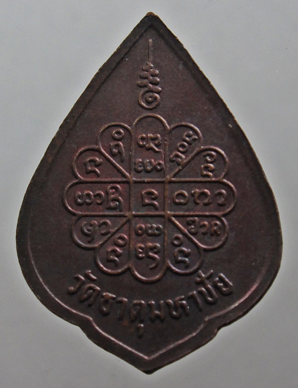 เหรียญหลวงปู่คำพันธ์ รุ่นดับทุกข์ หลังยันต์สมปราถนา ปี 2534