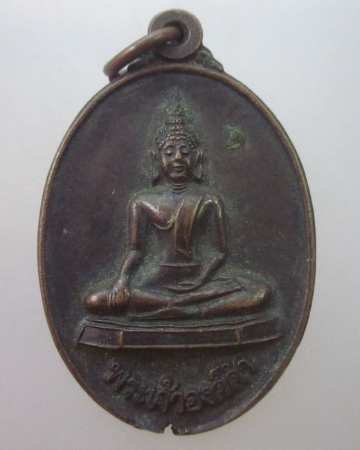เหรียญพระเจ้าองค์ดำ วัดร่องคือ จ.พะเยา