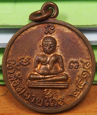 เหรียยพระสังกัจจายน์ ปี ๑๙