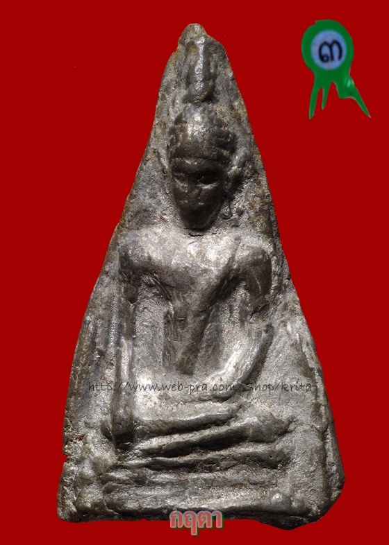 เคาะเดียว!! พระอู่ทองฐานสำเภา กรุวัดราชบูรณะ จ.อยุธยา ดีกรีรองแชมป์