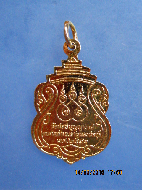 เหรียญพระครูไพศาลศีลคุณ วัดชลธีบุญญาวาส จ.ชลบุรี ปี2522