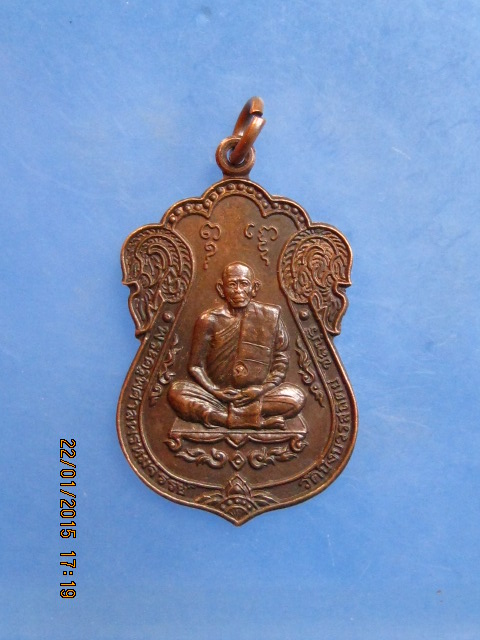 เหรียญพระครูพิศาลพรหมจรรย์ วัดบึงบวรสถิตย์ จ.ชลบุรี ปี2538