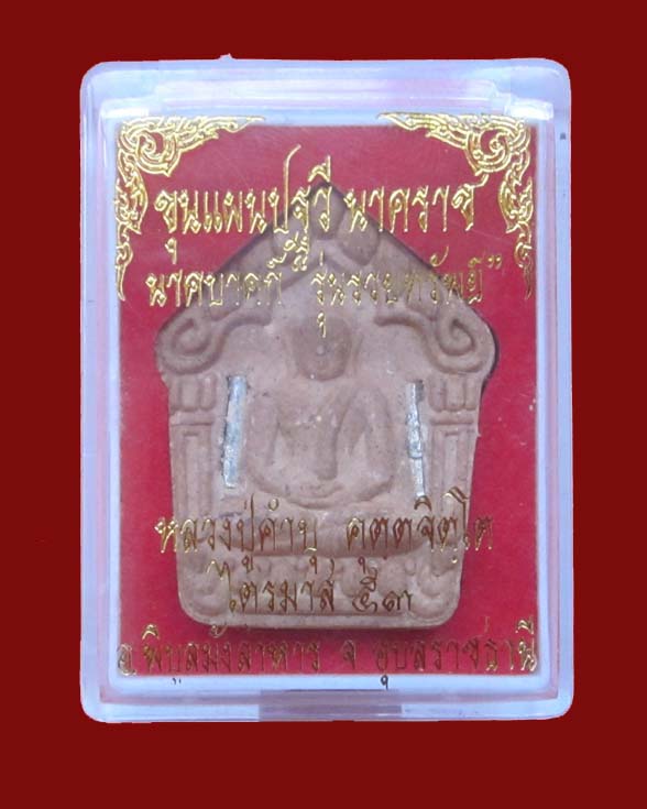 ขุนแผนตะกรุดเงินคู่(จารมือ)รุ่นรวยทรัพย์ หลวงปู่คำบุ คุตฺตจิตโต วัดกุดชมภูจ.อุบลราชธานี