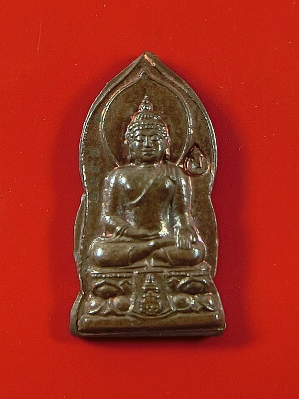 เหรียญไพรีพินาศ องค์จ้อย ปี 2553 หมายเลข ๒๘๓๙ 