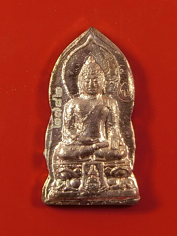 เหรียญไพรีพินาศ องค์จ้อย ปี 2553 หมายเลข ๒๗๘๒