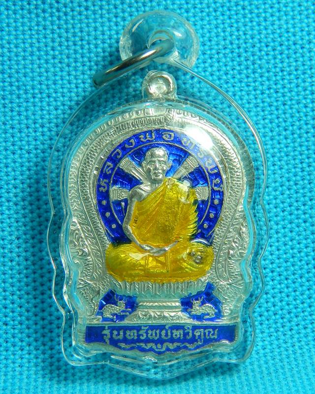 (((เคาะเดียว)))เหรียญหลวงพ่อทรัพย์ รุ่นรับทรัพย์ทวีคูณ ปี2539