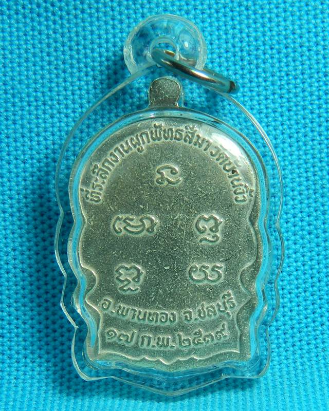 (((เคาะเดียว)))เหรียญหลวงพ่อทรัพย์ รุ่นรับทรัพย์ทวีคูณ ปี2539