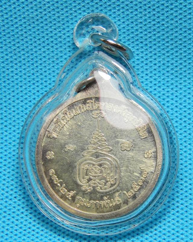 (((เคาะเดียว)))เหรียญพระครูอุดรเนื้อเงินปี2539