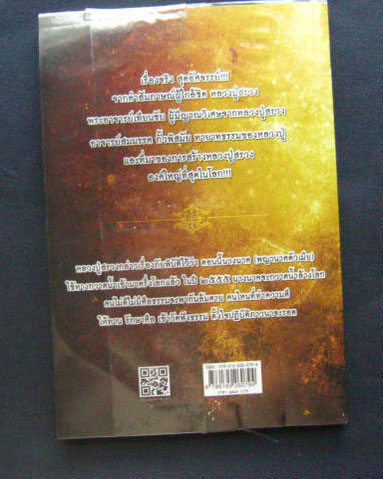 หนังสือ หลวงปู่สรวง เทวดาเดินดิน ผู้วิเศษ...แห่งเขาพนมกุเลน โดย ทิพยจักร หนา 224 หน้า