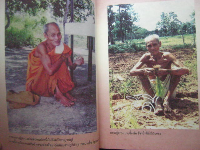 หนังสือ หลวงปู่สรวง เทวดาเดินดิน ผู้วิเศษ...แห่งเขาพนมกุเลน โดย ทิพยจักร หนา 224 หน้า
