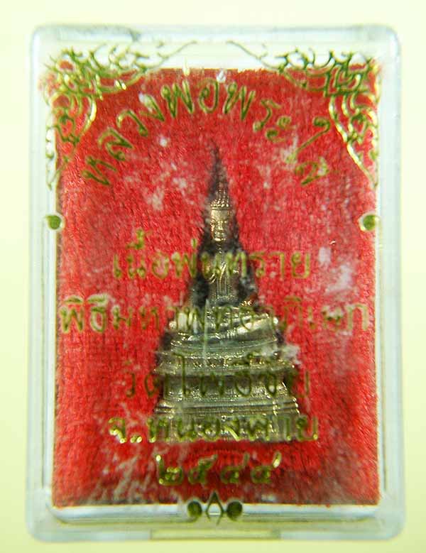 พระกริ่ง หลวงพ่อพระใส วัดโพธิ์ชัย หนองคาย เนื้อเงินพ่นทราย ป ี 2544