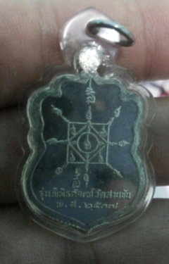 เหรียญเสมาเนื้อเงินหน้าทองคำพ่อท่านคล้าย 