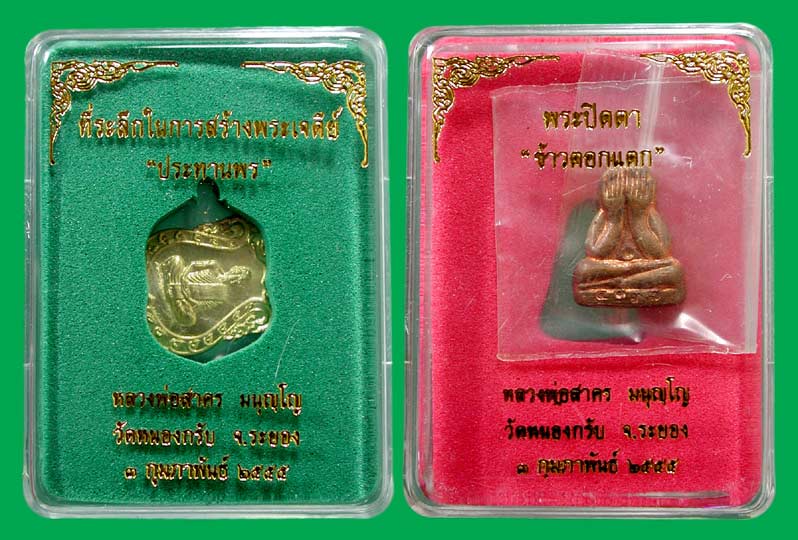 เสมาจิ๋ว รุ่น"ประทานพร" ปี 2555 เนื้อนวโลหะ + ทองระฆัง ของหลวงพ่อสาคร วัดหนองกรับ... เคาะเดียวแดง