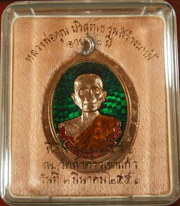 หลวงพ่อคูณ ห่วงเชื่อม รุ่นสร้างบารมี 90  ทองแเดงไม่ตัดปีก ลงยาเขียว หมายเลข 10