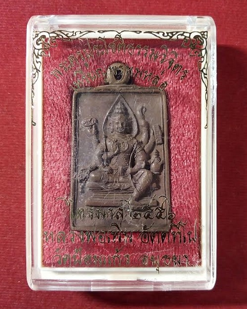 เหรียญหล่อพรหม เนื้อทองผสม หลวงพ่อเพิ่ม วัดป้อมแก้ว ปี56 ตอกโค้ดและหมายเลข 4462
