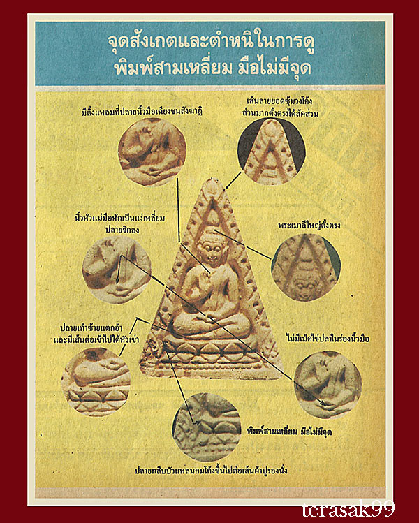 พระผงปากน้ำ รุ่น4 พระธรรมขันธ์ พิมพ์สามเหลี่ยม วัดปากน้ำ สวยๆ