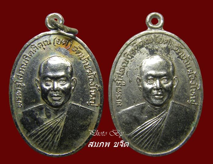 เหรียญครึ่งองค์ หลวงพ่อยศ วัดบ้านฆ้อง ปี 2527 ทีเดียว 2 องค์