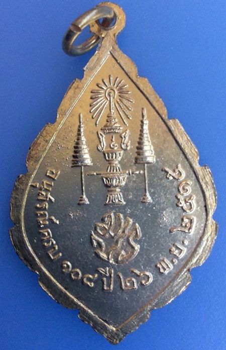 เหรียญพระนิรันตราย เจริญยศ วัดราชประดิษฐ์สถิตมหาสีมารามราชวรวิหาร ปี2515