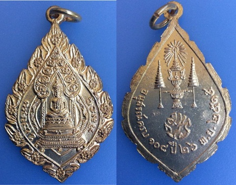 เหรียญพระนิรันตราย เจริญยศ วัดราชประดิษฐ์สถิตมหาสีมารามราชวรวิหาร ปี2515